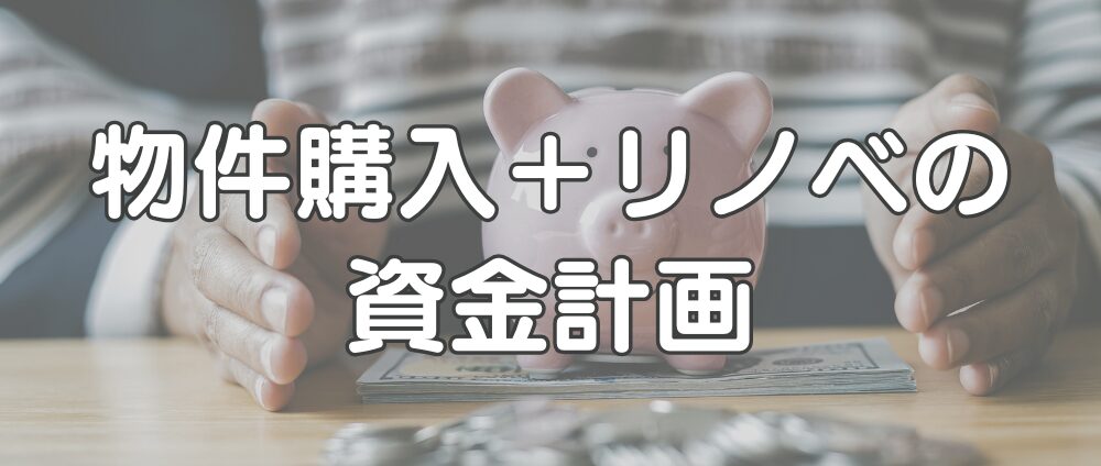 資金計画-イメージ画像